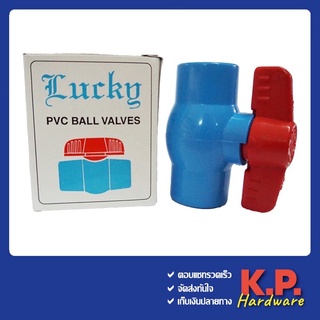 บอลวาล์ว 6 หุน Lucky ประตูน้ำ pvc 3/4" Ball Valve PVC 3/4"