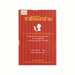 หนังสือ-ราชินีนักอ่าน