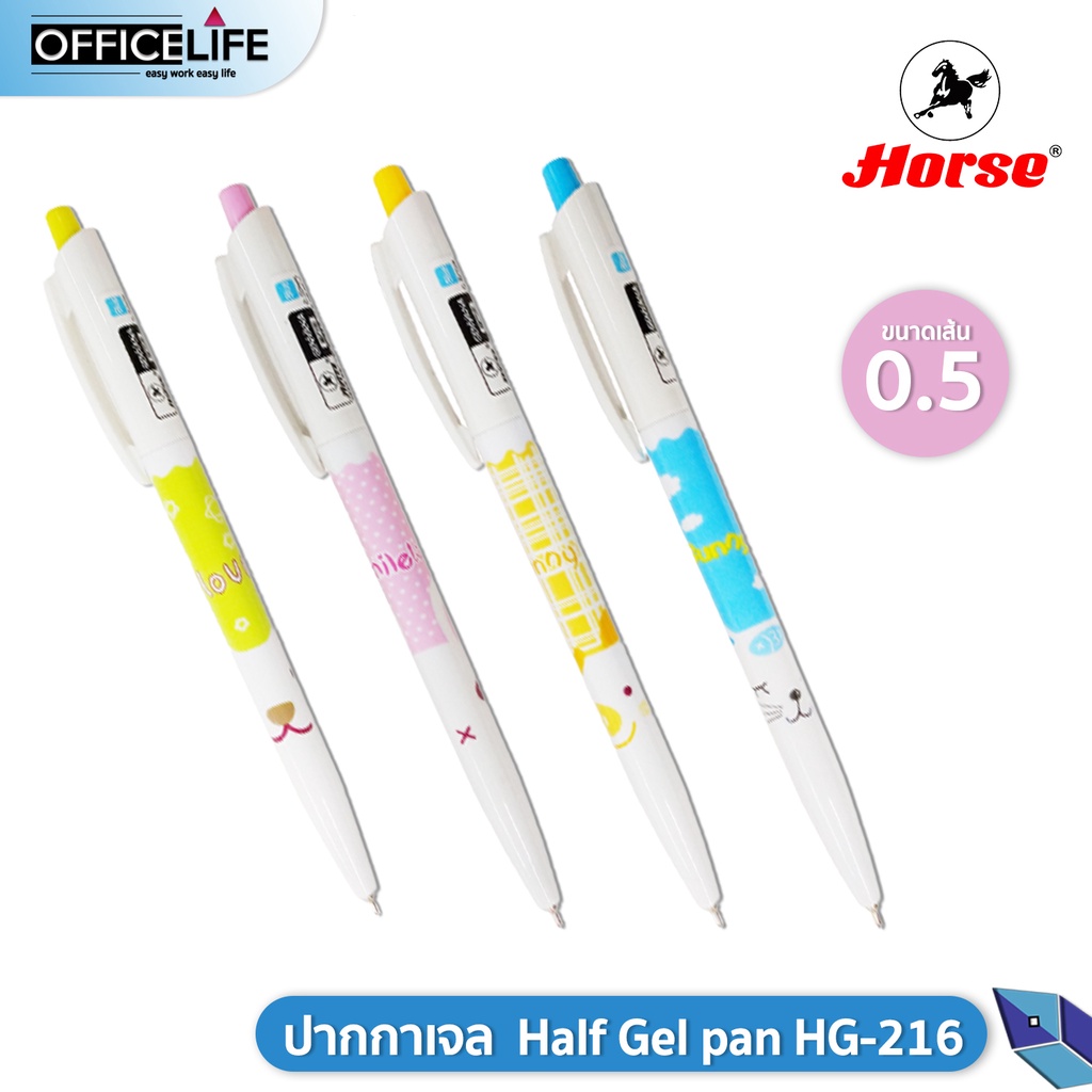 HORSE ตราม้า ปากกาเจล 0.5mm Half Gel pan รุ่น HG-216 จำนวน 1 ด้าม คละสี