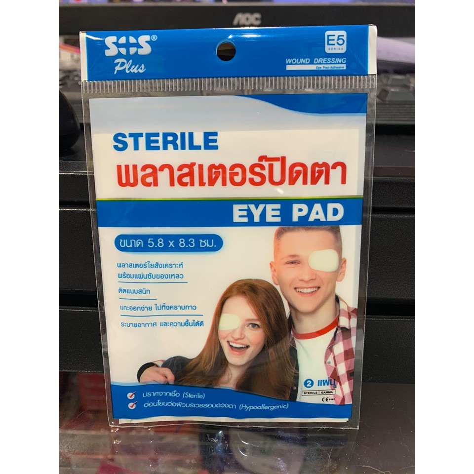 SOS eye pad พลาสเตอร์ปิดตา ปิดตา 1ซอง มี 2 ชิ้น ที่ปิดตา ผ้าปิดตา ขนาด 5.8 x 8.3 ซม ของแท้100%