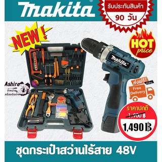 Makita ชุดกระเป๋าสว่านแบต 48V ชุดใหญ่ยกเซ็ตอุปกรณ์งานช่างเอนกประสงค์