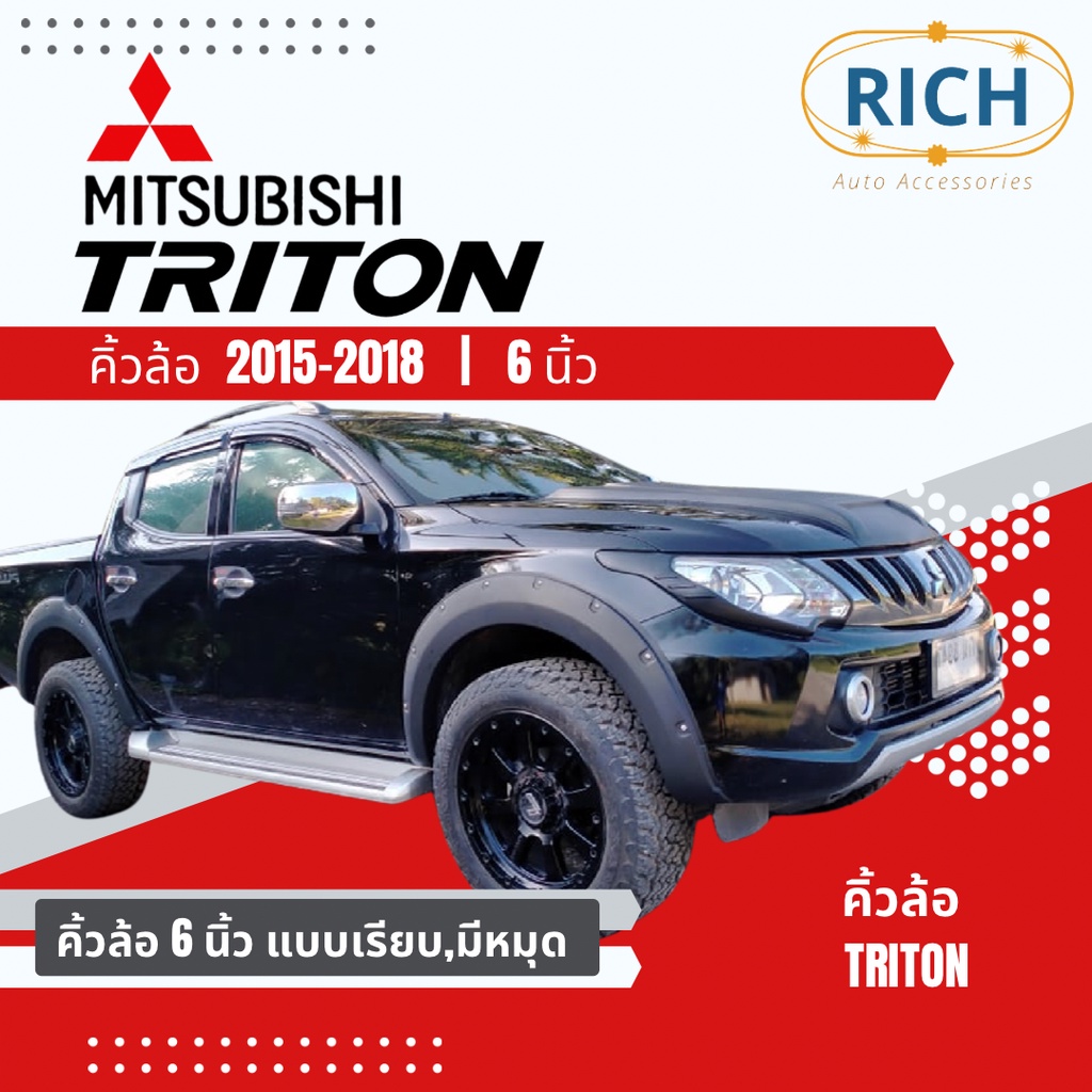 คิ้วล้อ MITSUBISHI TRITON 2015 2016 2017 2018 6นิ้ว ซุ้มล้อ โป่งล้อ โป่งซุ้มล้อ ซุ้มรถกระบะ  ซุ้มล้อ