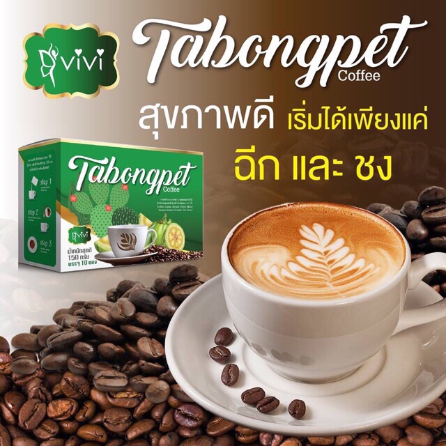 กาแฟวีวี่ พร้อมส่งจ้าแบบถุงนะคะ ราคา ถูกที่สุด ดีลบีเคเค แกลเลอรีภาพที่ 3