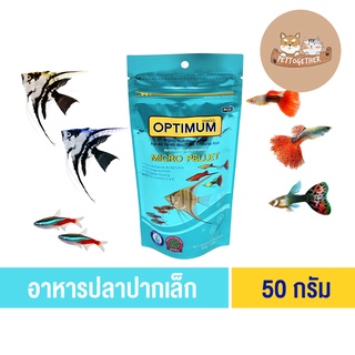 ใหม่ อาหารปลา ปากเล็ก OPTIMUM Micro Pellet 50 g. หางนกยูง นีออน ปลาสอด เทวดา (ถุงเขียว)