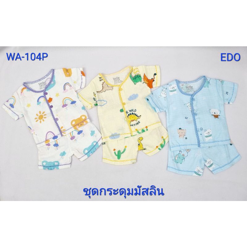 Little home baby ชุดเด็กกระดุมหน้าแขน-ขาสั้นผ้ามัสลิน (0-3เดือน)
