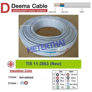 สายไฟคู่ทองแดง VAF ขนาด2x2.5 45เมตร DEEMA CABLE (ทองแดงแท้)