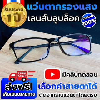 แว่นตากรองแสง/แว่นกรองแสงสีฟ้า/เลือกค่าสายตาได้/สายตาปกติ/สายตาสั้น/ กรอบTR90/แว่นอ่านหนังสือ มีค่าสายตาให้เลือก/M108