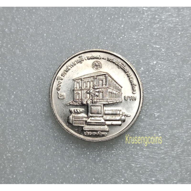 เหรียญ2บาทที่ระลึกวาระที่14/100ปีกรมบัญชีกลาง พ.ศ.2533 ผลิตน้อยหายาก เหรียญไม่ผ่านใช้_พร้อมตลับ