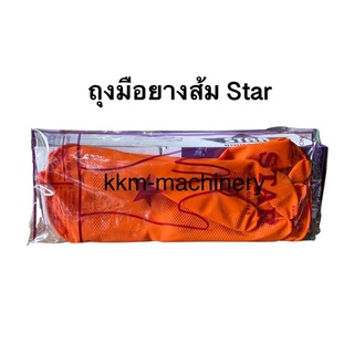 ถุงมือยางส้ม SizeL 8.1/2” (12คู่/กล่อง) สตาร์ (Star)