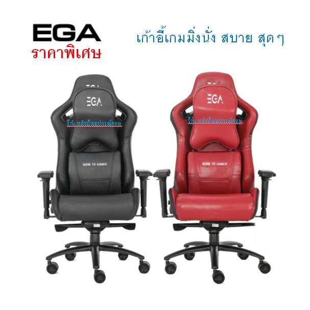 EGA (มี3สี) TYPE-G3 (รบกวนสอบถามสินค้าก่อนสั่งชื้อ) เก้าอี้เกมมิ่งนั่ง สบาย สุดๆ รับน้ำหนักได้ถึง 200 KG