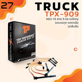 สายหัวเทียน NGV 33 สาย 9 มิล รถใหญ่ รถบรรทุก รถหกล้อ รถสิบล้อ - TPX-909 - HINO ISUZU SINOTRUK DONGFENG ฮีโน่ ตงฟง