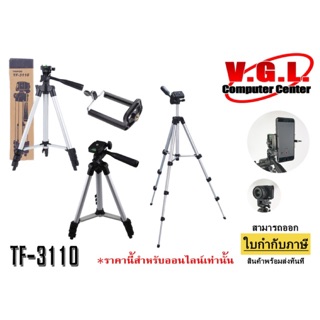 ขาตั้งกล้อง ขาตั้งโทรศัพท์มือถือ แบบพกพา รุ่น TF-3110