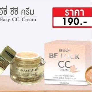 อีซี่ซีซีครีม 190 บาท Be Easy Brand (บีอีซี่แบรนด์)