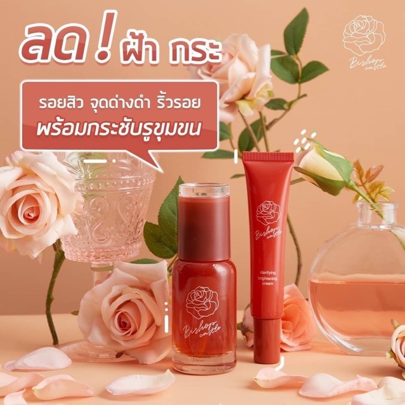 Bishop castle เซรั่มและครีมจากประเทศเกาหลี