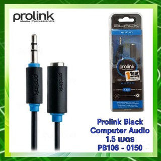 Prolink สายสเตอริโอ ต่อยาว ความยาว 1.5 เมตร รุ่น PB106-0150