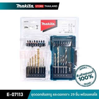 MAKITA E-07113 : ชุดดอกขันสกรู และดอกเจาะ 29 ชิ้น พร้อมเคสใส