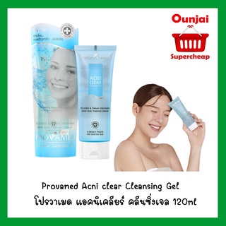 Provamed Acni clear Cleansing Gelโปรวาเมด แอคนิเคลียร์ คลีนซิ่งเจล120ml (1หลอด) [9308182]