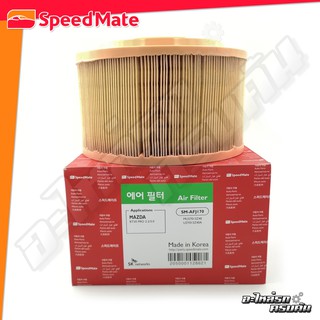 กรองอากาศ SPEEDMATE สำหรับ MAZDA BT50 PRO 2.2/3.2 13-16 (SM-AFJ170)