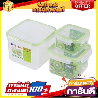 ชุดกล่องอาหารเหลี่ยม JCJ SAFE&amp;LOCK 91387 3 ชิ้น ภาชนะใส่อาหาร FOOD CONTAINER SQUARE JCJ SAFE&amp;LOCK 91387 SET3PCS