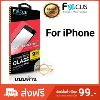 ฟิล์มกระจกแบบด้าน ไม่เต็มจอ Focus สำหรับ 12ProMax 12Pro 12 12Mini 11ProMax 11Pro 11 XsMax Xs X XR 8Plus 8 7Plus 7 6Plus