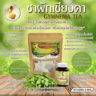 🌿ชาเชียงดาภาคเหนือ,ผักจินดา ลดน้ำตาลเบาหวาน เพิ่มกำลังการทำงาน(Gurmar Tea)ช่วยเพิ่มกำลังในการทำงานหนักเป็นยารักษาเบาหวาน