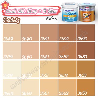 Beger สีส้มอิฐ ไฟว์สตาร์+คูลออลพลัส ขนาด 3L กึ่งเงา สีทาบ้าน เบเยอร์ สีทาบ้านกันร้อน สีบ้านเย็น สีน้ำอะคริลิคแท้