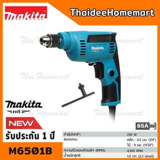 MAKITA สว่านไฟฟ้า 6.5 มม. (1/4 นิ้ว)(2หุน) รุ่น M6501B (230 วัตต์ ) มาแทน MT653 รับประกันศูนย์ 1 ปี