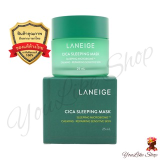 Laneige Cica Sleeping Mask (25 ml) สลีปปิ้งมาสก์ สูตรฟื้นฟูผิวให้แข็งแรง [Special Care มาส์ก ครีม]