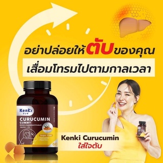 โค้ดลดเพิ่ม🔥ส่งฟรี🔥Kenki​ curucumin เก็นคิ คุรุคุมิน วิตามิน​บำรุงตับ ลดระดับคอเลสเตอรอล ขับสารพิษในตับ ( นุ้ย สุจิรา)