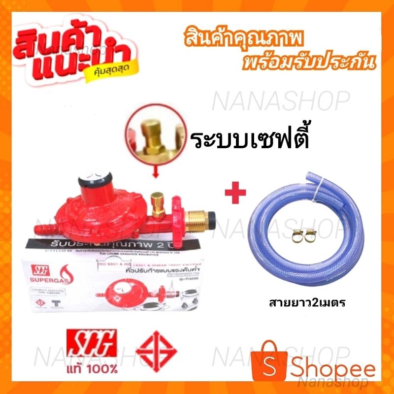ชุดหัวปรับแก๊ส แรงดันต่ำ มีระบบเซฟตี้ SCG รุ่น R326S พร้อมสายแก๊ส วาวแก๊ส หัวปรั