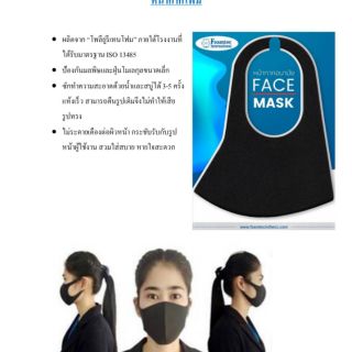 หน้ากากอนามัย FACE MASK หน้ากากโฟม