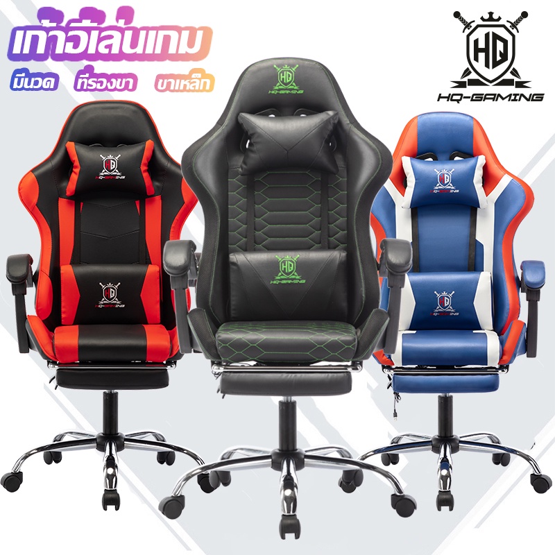 COD พร้อมส่ง เก้าอี้เล่นเกม มีนวด+ที่รองขา+ขาเหล็ก Gaming Chair ปรับความสูงได้ เก้าอี้เกมมิ่ง