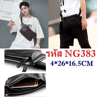 รุ่น ng383 กระเป๋าคาดอก สะพายไหล่ ผู้ชาย หนังพียู  กระเป๋าสะพายข้าง  ผู้ชาย ผู้หญิง