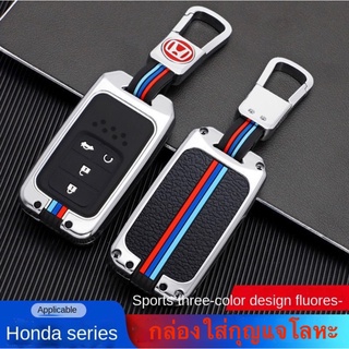 เคสกุญแจรถยนต์ Honda Accord Civic CRV5 HRV Fit CRV  โลหะหนัก พวงกุญแจ พวงกุญแจรถยนต์ กระเป๋าใส่กุญแจรถยนต์ ปลอกกุญแจรถยนต์ high quality