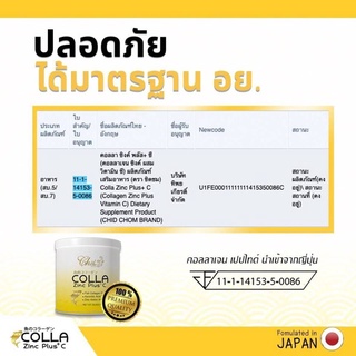 3ป๋อง COLLA Zinc Plus C คอลลา ซิ้งค์ พลัส ซี (3กระป๋อง= 510บาท)