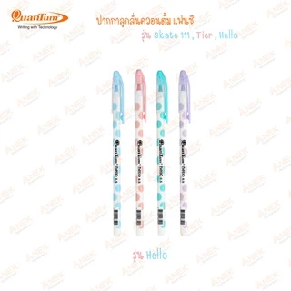 ปากกาลูกลื่น ควอนตั้ม Quantum รุ่น Skate 111/ Tier/ Hello/ Meow/ Cactus (จำนวน 1 ด้าม)
