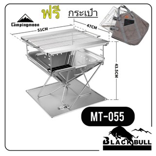 เตาย่าง Campingmoon​ รุ่น MT-055 วัสดุสแตนเลสแท้ ขนาดใหญ่สุด สินค้าพร้อมส่งจากไทย