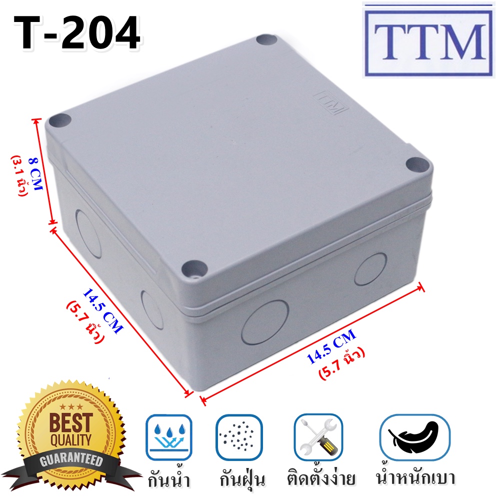 TTM กล่องพลาสติกกันน้ำ T204 สำหรับประกอบวงจรไฟฟ้า สีเทาขนาด 14.5*8 CM (5.7 * 3.14 นิ้ว) กันฝน พักสายไฟ