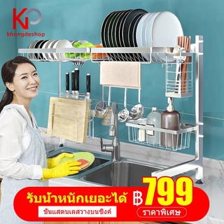 KHONGDE ชั้นวางจาน ที่คว่ำจานสแตนเลส คร่อมอ่างล้างจาน Sink Shelf Rack  ชั้นวางจัดเก็บอ่างล้างจานอเนกประสงค์