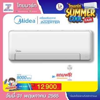 แอร์ผนัง MIDEA MSEPB-09CRFN8-QD3W  9000 BTU อินเวอร์เตอร์