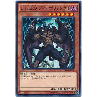 SPDS SPDS-JP010Int Destiny HERO - Malicious SP Destiny Soldier Common Int SPDS-JP010 0807028034411