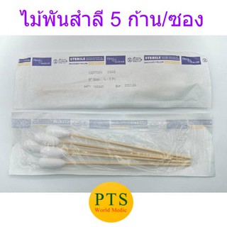 ไม้พันสำลี สเตอไรด์ 5 ก้าน Thai Gauze (50 ซอง/แพ็ก)