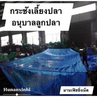 #กระชังเลี้ยงปลา 🅰️หลังใหญ่พิเศษ 🅰️ขนาด 350 เซ็น x 540 เซ็น สูง 120 เซ็น