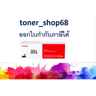 Canon 055 BK Black ตลับหมึกโทนเนอร์ สีดำ ของแท้ Cartridge-055 BK