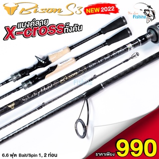 คันเบ็ดตกปลา Bison S3 แบลงค์ลาย X-CROSS ทั้งคัน ไกด์ทรง K แอ็กชั่นดี ตีไกล คันน้ำหนักเบา