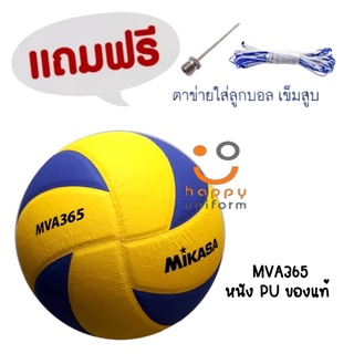 ลูกวอลเลย์บอล มิกาซ่า volleyball mikasa รุ่น mva 365 เบอร์ 5 หนังอัด pu