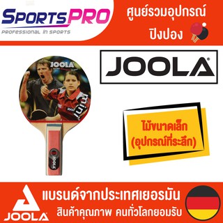 ไม้เล็ก JOOLA ที่ได้รับมาตรฐาน