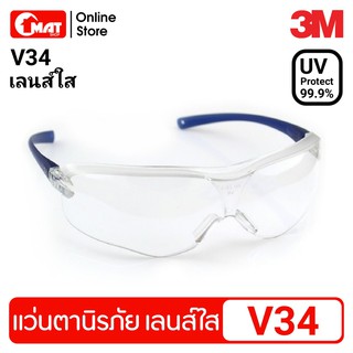 3M แว่นตานิรภัย แว่นเซฟตี้ เลนส์ใส รุ่น V34 3M Virtua Protective Eyewear UV 99.9%