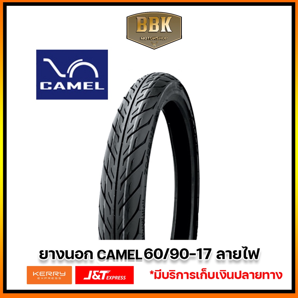 ยางนอกมอเตอร์ไซค์ขอบ17 ยางนอก CAMEL 60/90-17 ลายไฟ