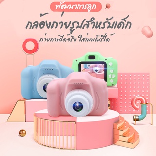 กล้องถ่ายรูปสำหรับเด็ก ถ่ายรูปได้ ถ่ายวีดีโอได้ เล่นเกมส์ได้ พกพาสะดวก